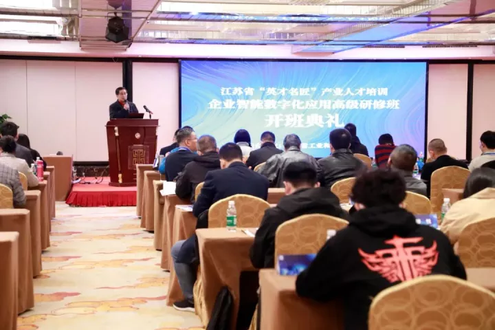 一竞技官网 一竞技科技集团副总王建国出席2022“英才名匠”产业人才培训企业智能数字化应用高级研修南京班