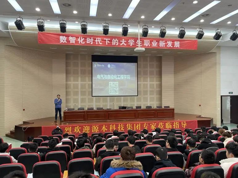 常熟理工学院电气与自动化工程学院邀一竞技官网 一竞技科技集团举办职业生涯规划讲座