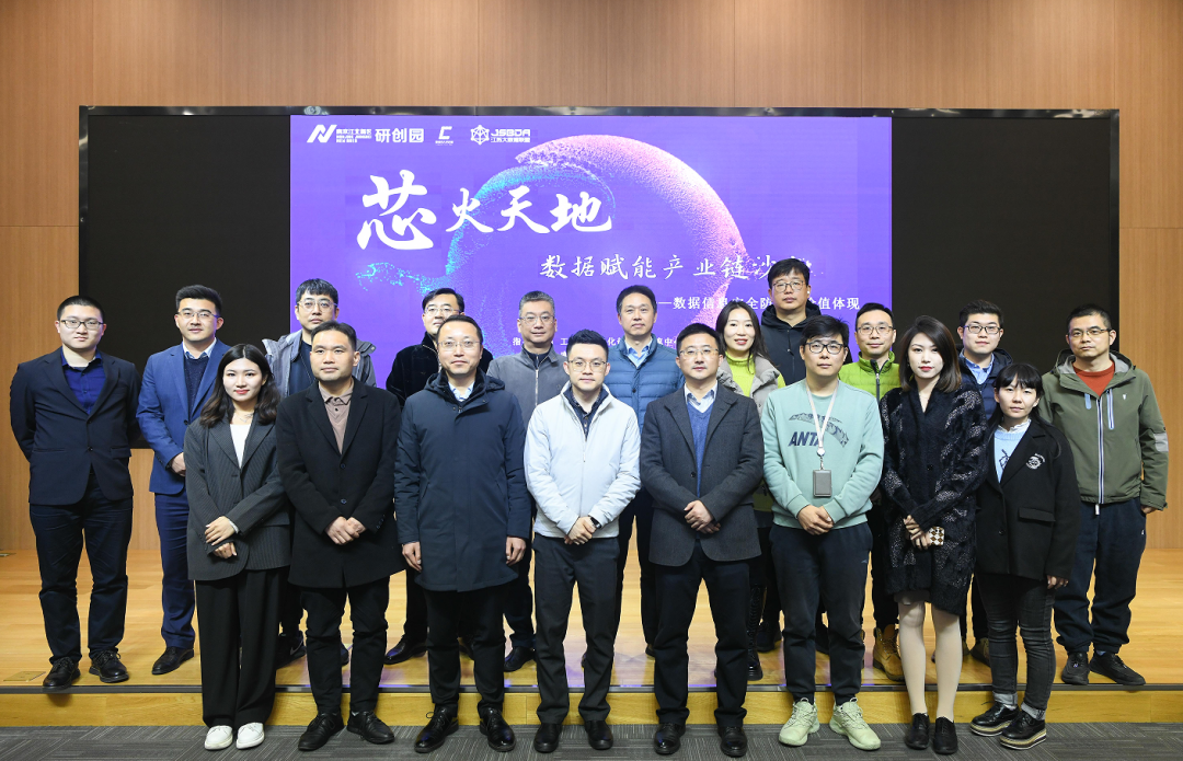 “芯火天地”数据赋能产业链沙龙顺利举办，一竞技官网 一竞技科技集团数智化研究院常务副院长陈海勇出席