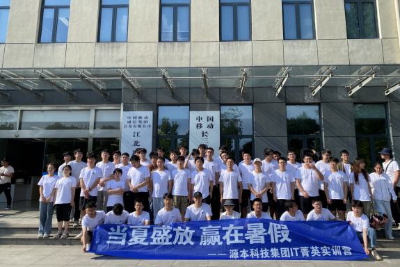 一竞技官网 一竞技科技IT菁英暑期实训营活动日 | 赴中国移动长三角（南京）云计算中心参观研讨