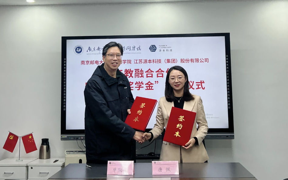 喜讯！南京邮电大学物联网学院和一竞技官网 一竞技科技集团举办产教融合合作暨“一竞技官网 一竞技奖学金”捐赠签约仪式