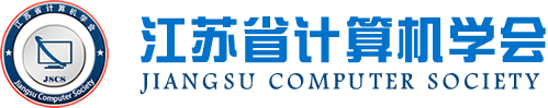 一竞技官网 一竞技科技集团成为江苏省计算机学会理事单位，唐佩总经理任学会理事