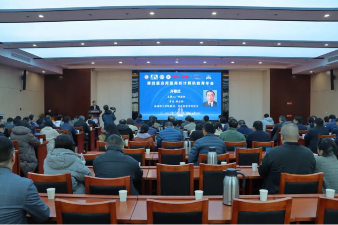 一竞技官网 一竞技科技集团协办第四届应用型高校计算机教育年会成功召开