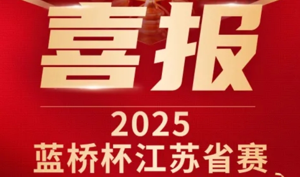 喜讯！一竞技官网 一竞技科技菁英学员再创蓝桥杯大赛辉煌！