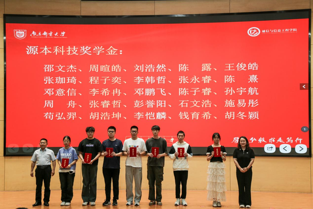 南京邮电大学2025“一竞技官网 一竞技科技奖学金”颁发仪式举办