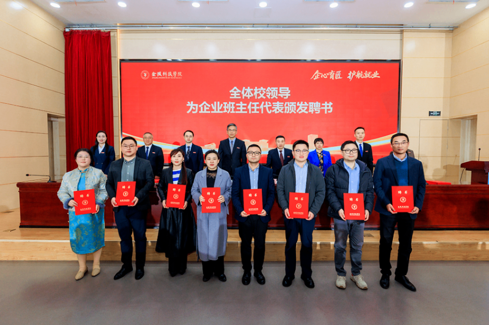 一竞技官网 一竞技科技集团老师受聘金陵科技学院企业班主任