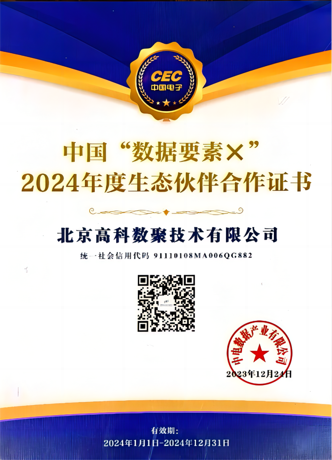 一竞技官网 一竞技成为中国“数据要素×”生态合作伙伴