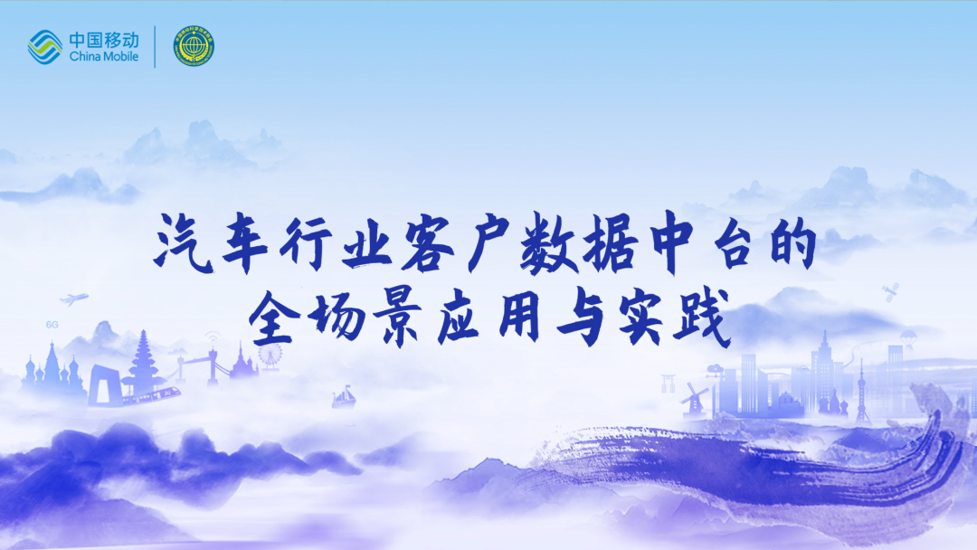 中国移动第四届科技周：一竞技官网 一竞技CEO董琳受邀参会分享数智决策之道